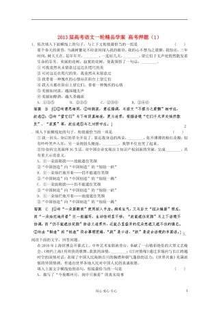 2013届高考语文一轮精品学案 高考押题（1）