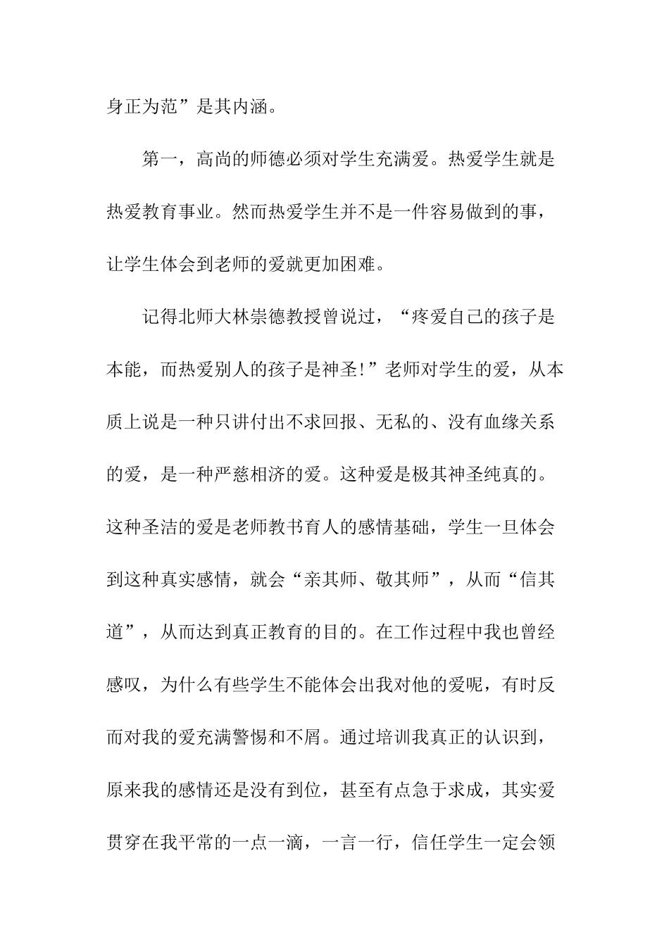 教师师德个人培训工作总结_第2页