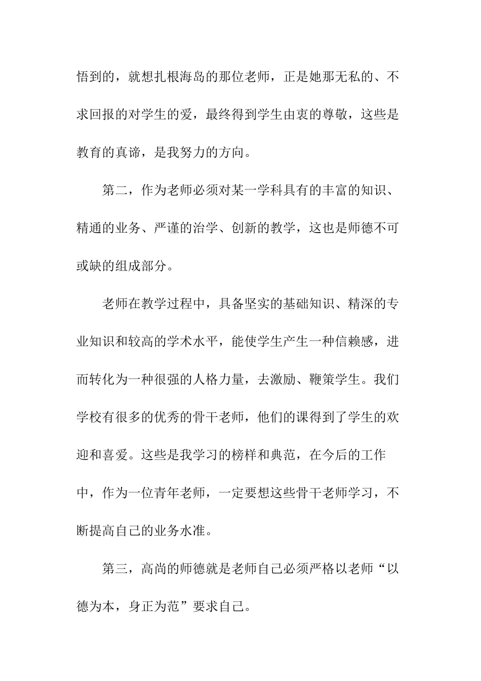 教师师德个人培训工作总结_第3页