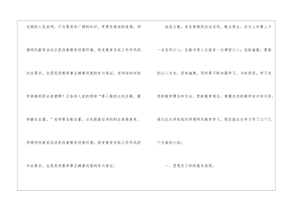 教师师德个人工作总结三篇_第2页