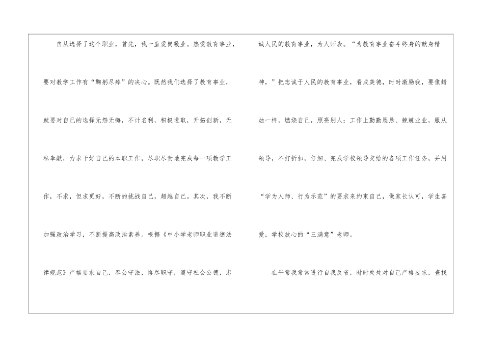 教师师德个人工作总结三篇_第3页