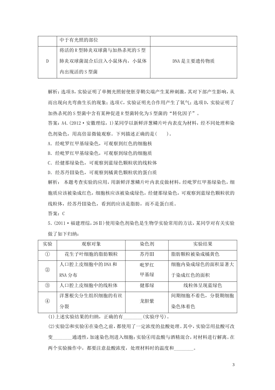 2013届高考二轮复习全攻略 1-5《实验与实验探究》学案 新人教版_第3页