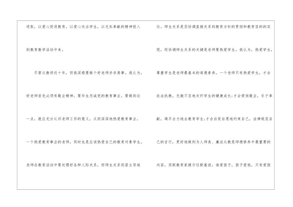 教师师德工作总结_第2页