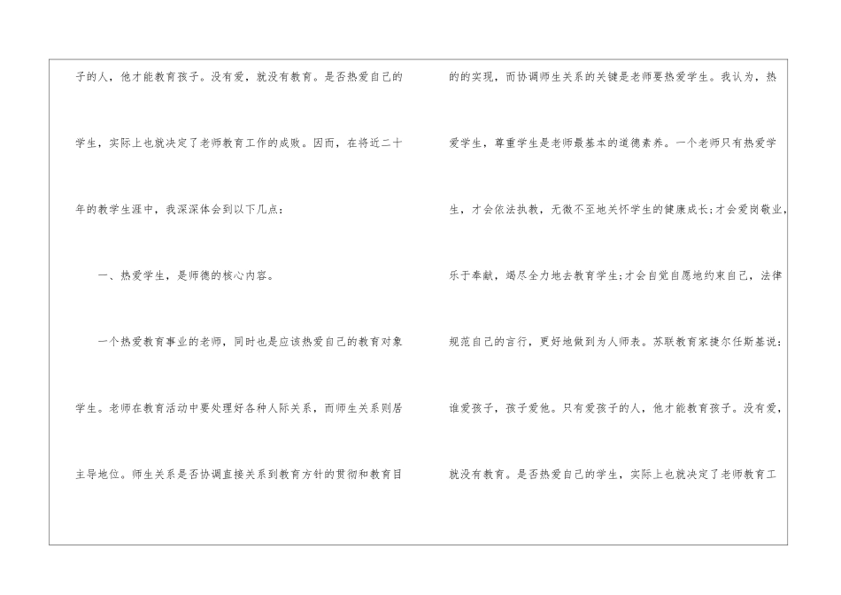 教师师德工作总结_第3页