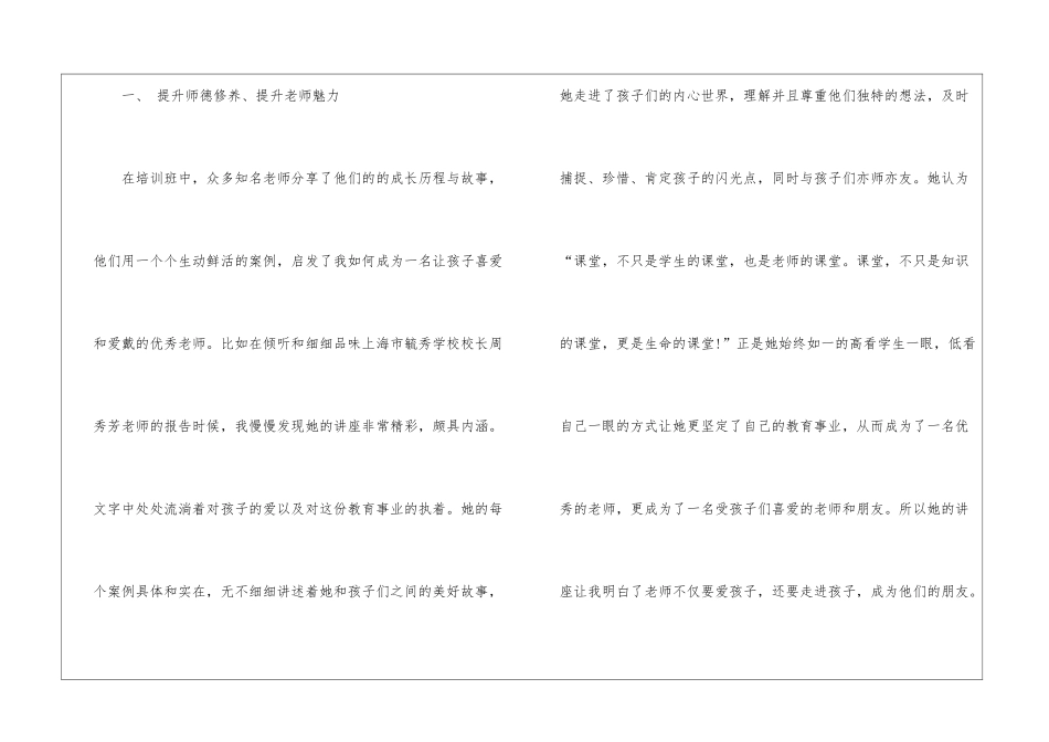 教师师德修养计划6篇_第2页