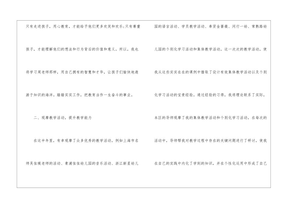 教师师德修养计划6篇_第3页