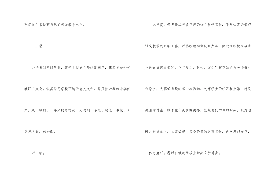 教师师德工作总结7篇_第3页