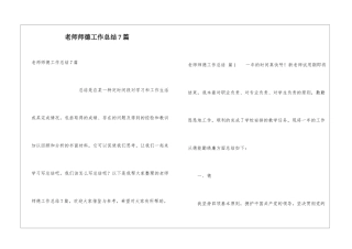 教师师德工作总结7篇