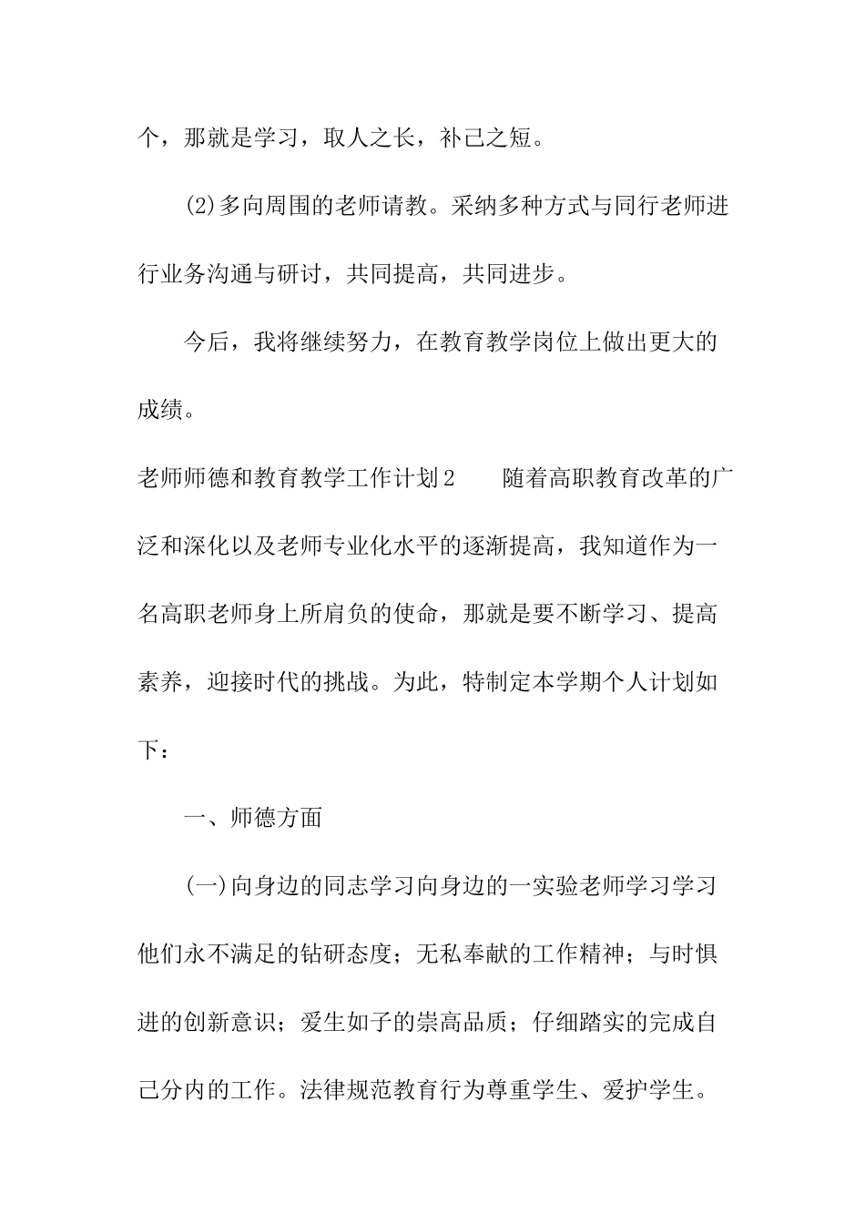 教师师德和教育教学工作计划_第3页