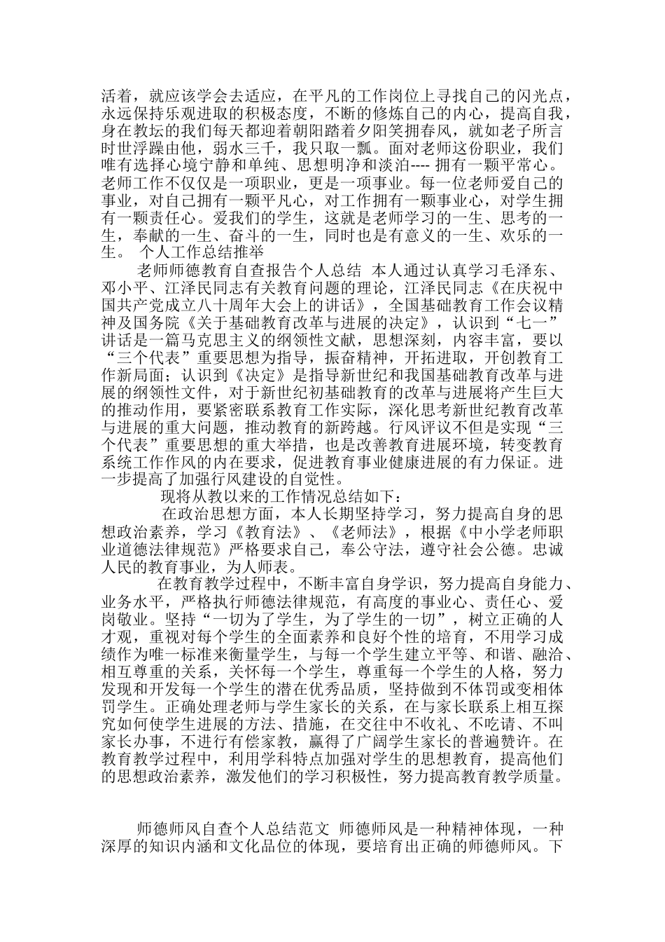 教师师德个人自查总结-师德师风自检自查自纠工作总结_第2页