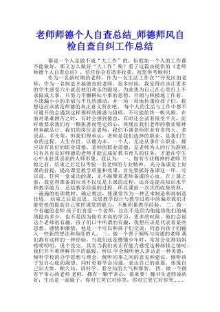 教师师德个人自查总结-师德师风自检自查自纠工作总结