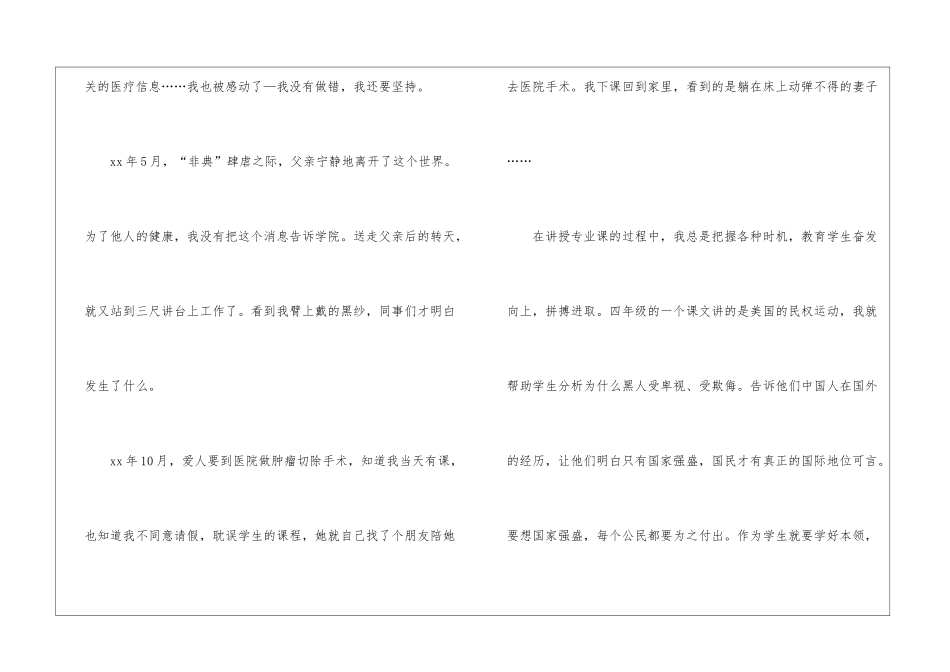 教师师德工作总结4篇_第3页