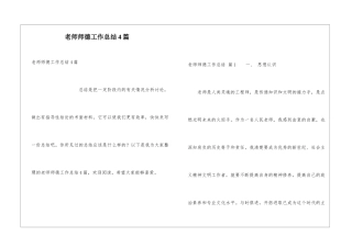 教师师德工作总结4篇