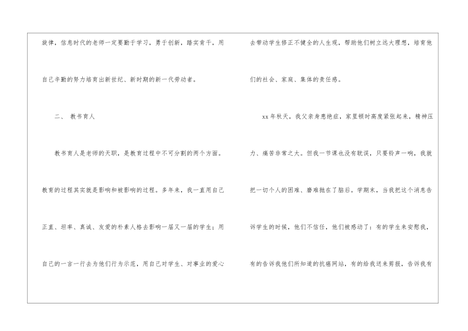 教师师德工作总结3篇_第2页