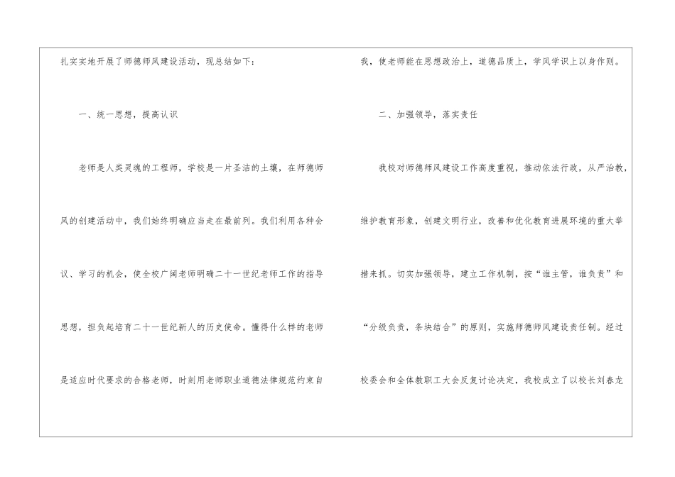 教师师德工作总结10篇_第2页