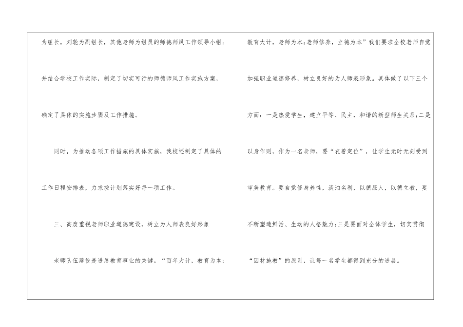 教师师德工作总结10篇_第3页