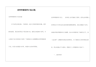教师师德修养计划