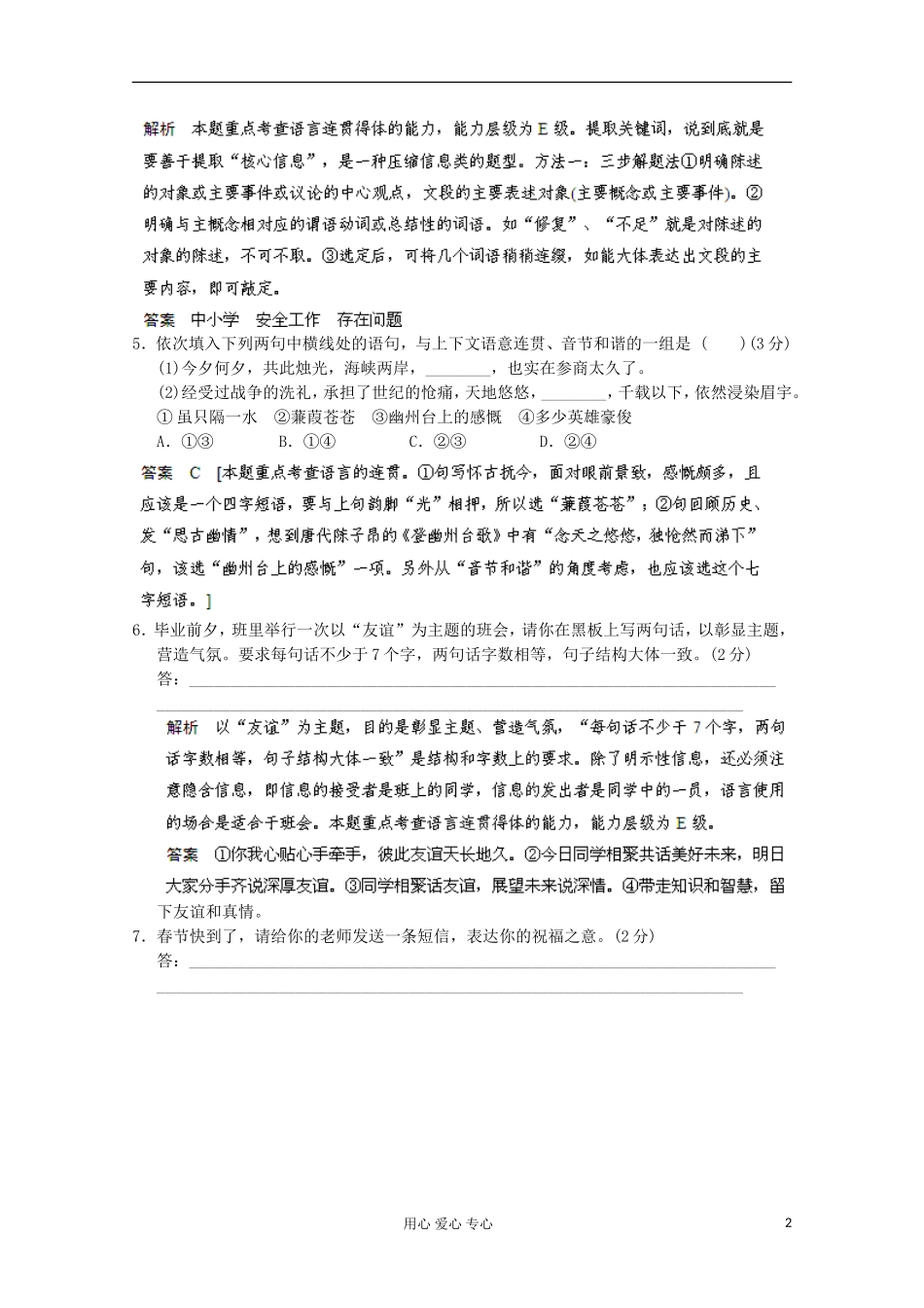 2013届高考语文一轮精品学案 高考押题（2）_第2页