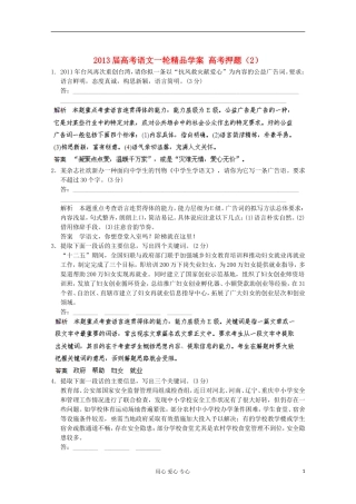 2013届高考语文一轮精品学案 高考押题（2）