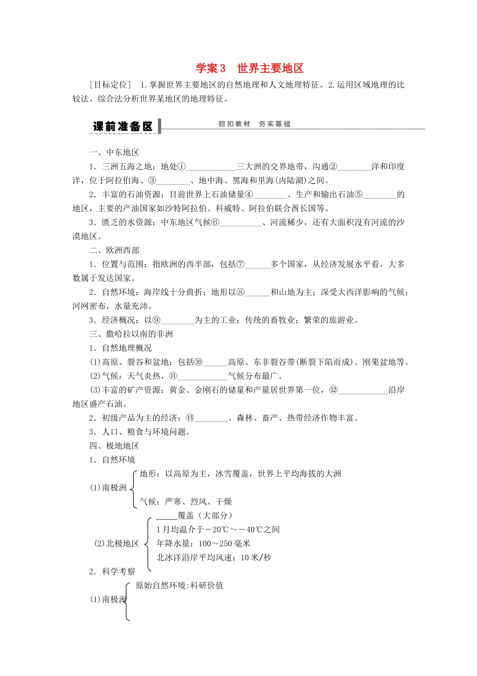 2013届高考地理一轮复习 区域地理部分3 世界主要地区学案_第1页