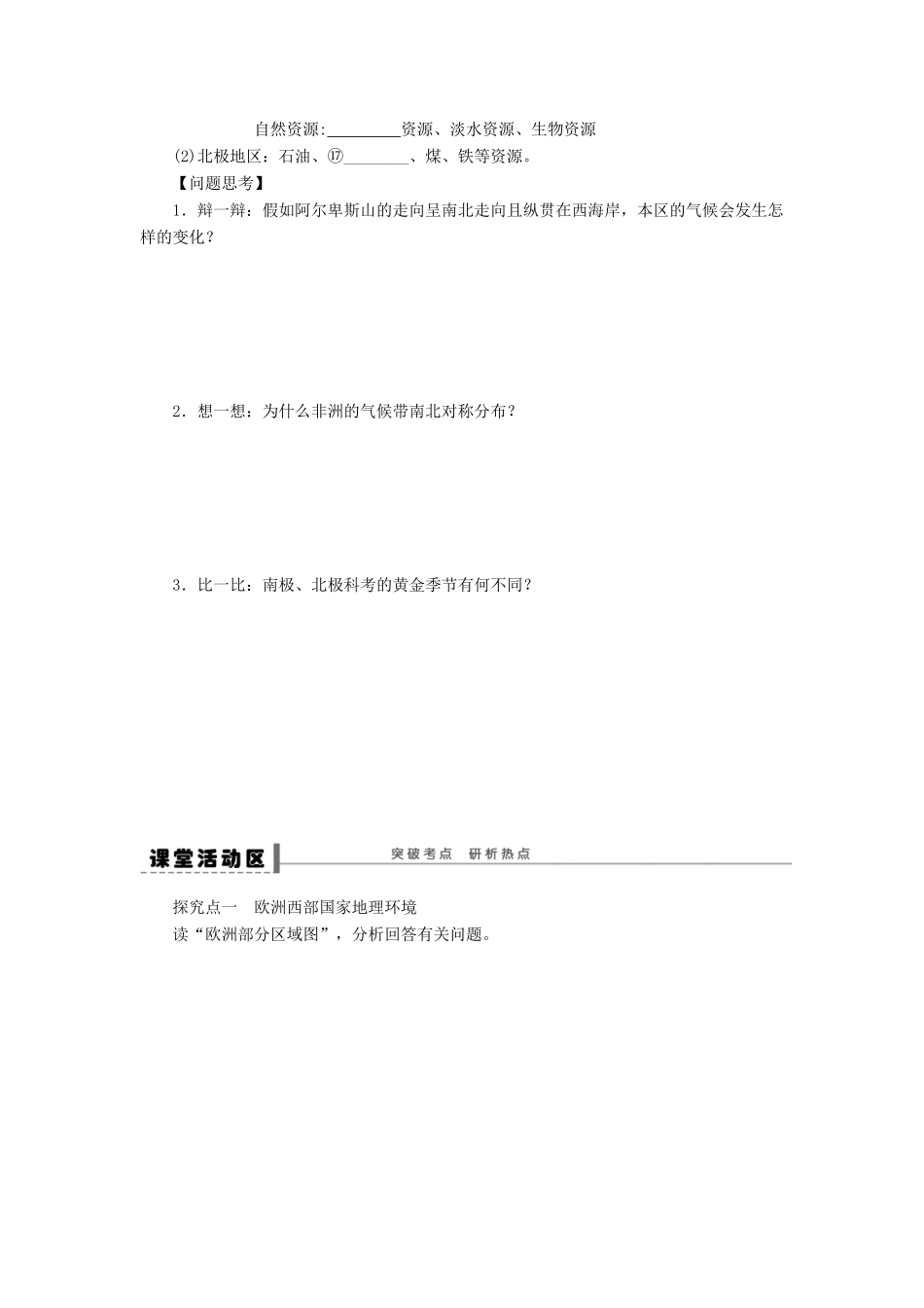 2013届高考地理一轮复习 区域地理部分3 世界主要地区学案_第2页