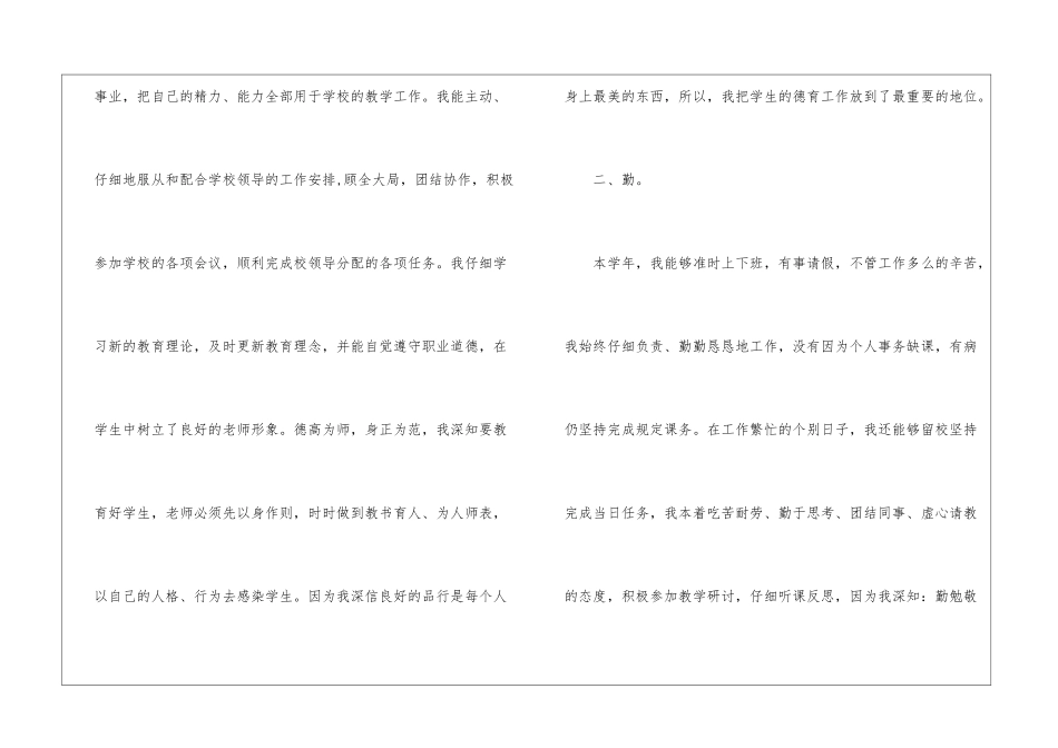 教师师德工作总结七篇_第2页