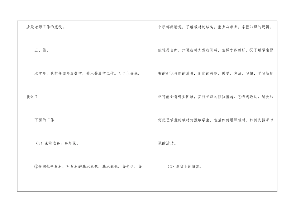 教师师德工作总结七篇_第3页