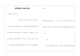 教师师德工作总结七篇