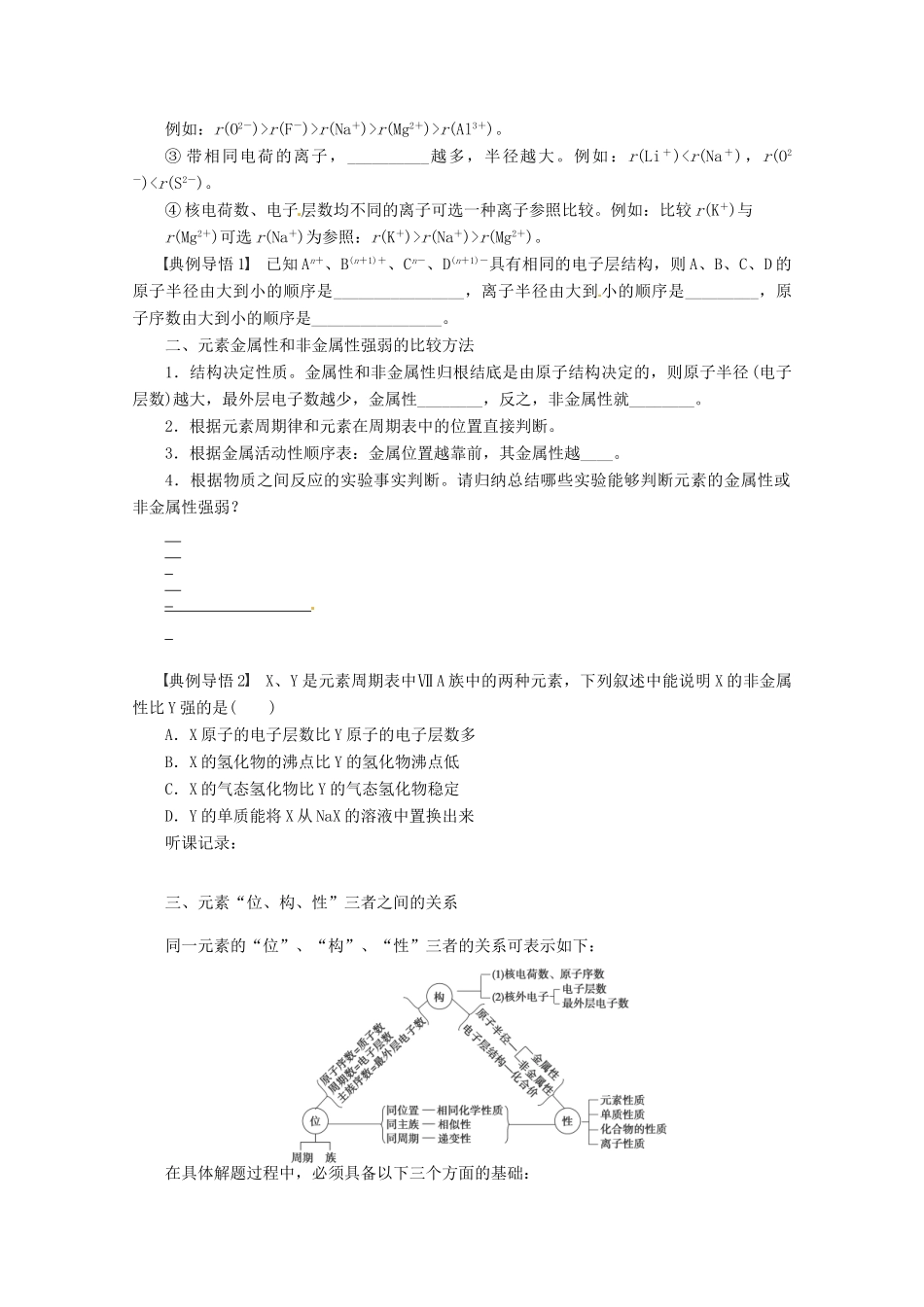 2013年高考化学 总复习学案25 元素周期律_第3页