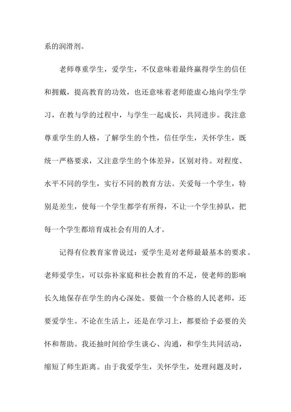 教师师德培训个人总结_第2页