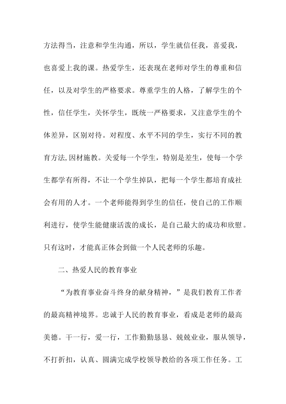 教师师德培训个人总结_第3页