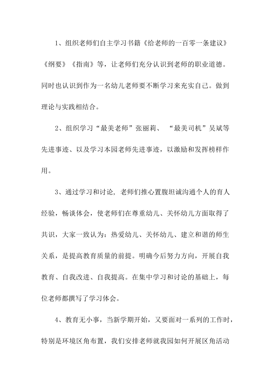 教师师德学习工作总结_第2页