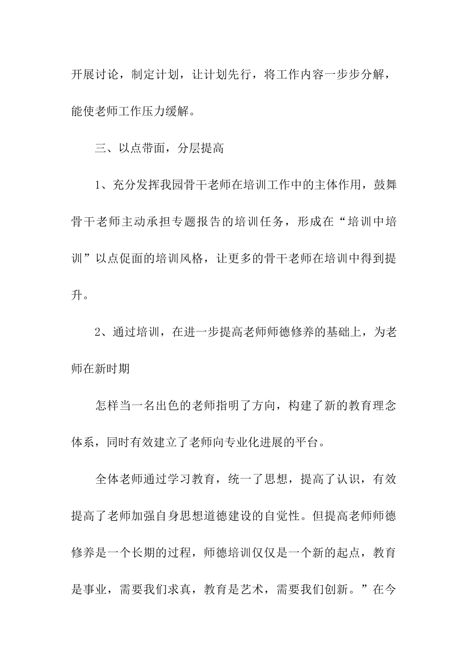 教师师德学习工作总结_第3页