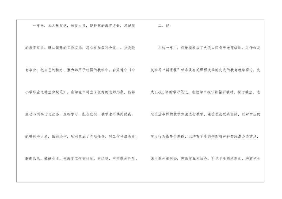 教师师德工作总结六篇_第2页