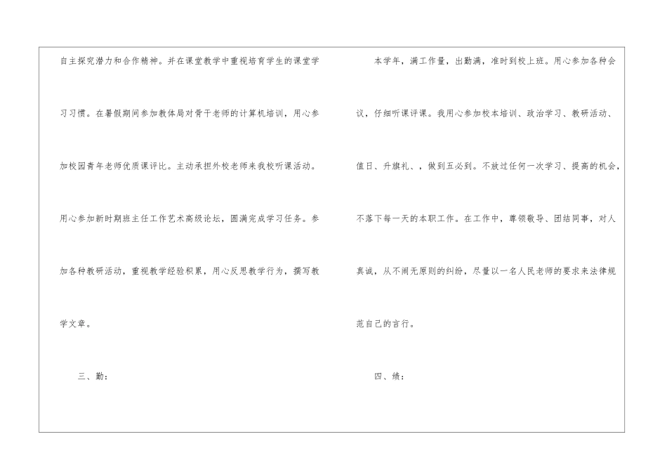 教师师德工作总结六篇_第3页