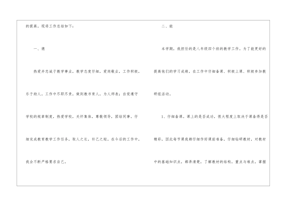 教师师德工作总结四篇_第2页