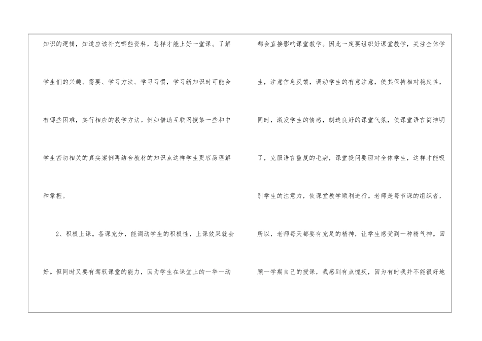 教师师德工作总结四篇_第3页