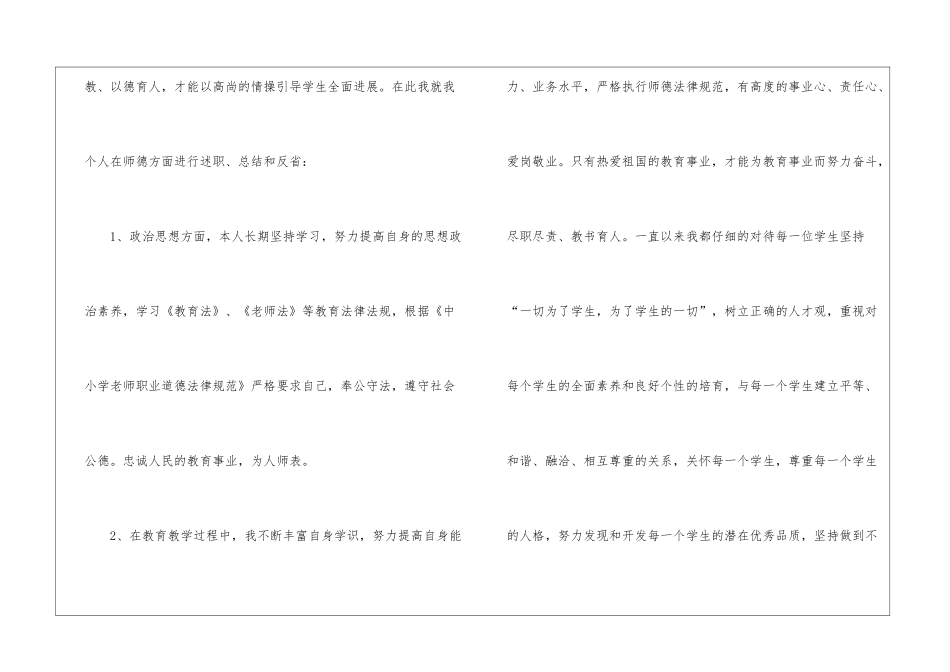教师师德工作总结合集6篇_第2页