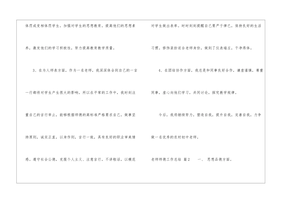 教师师德工作总结合集6篇_第3页