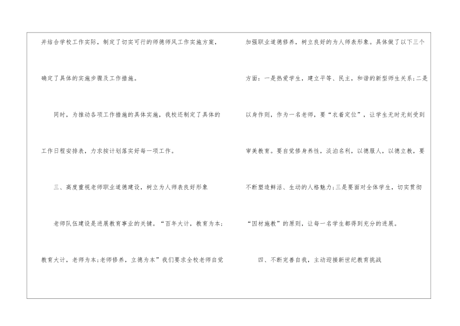 教师师德工作总结锦集5篇_第3页