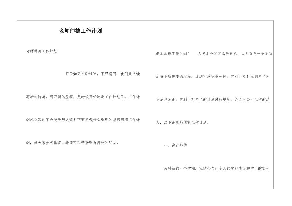 教师师德工作计划_第1页