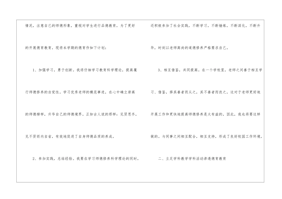 教师师德工作计划_第2页
