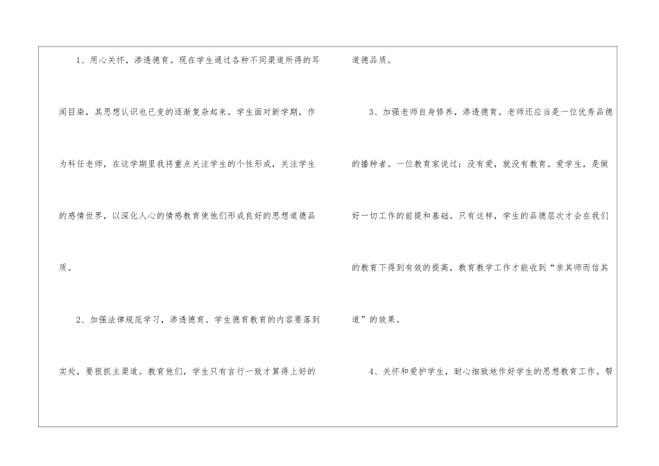 教师师德工作计划_第3页