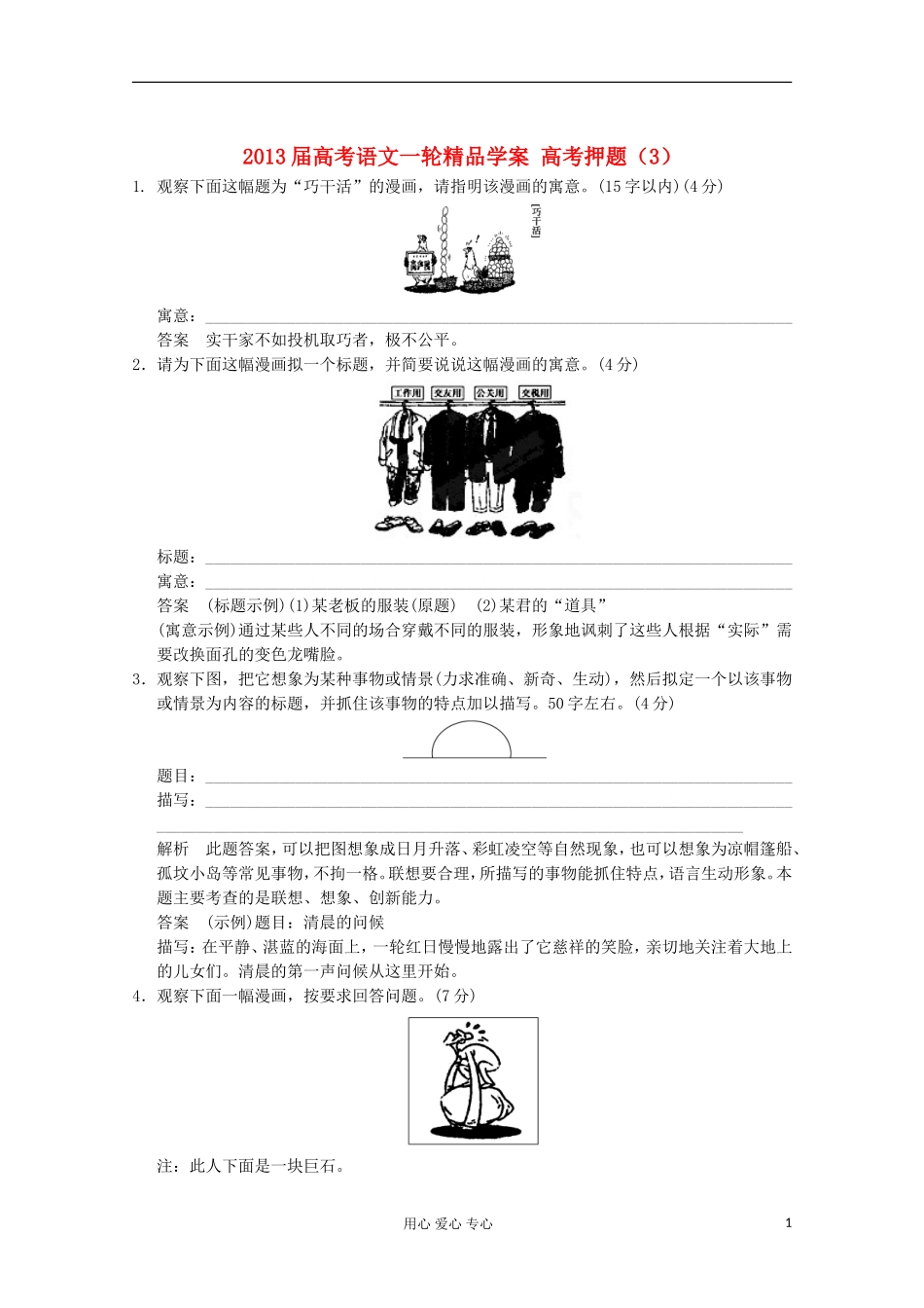 2013届高考语文一轮精品学案 高考押题（3）_第1页