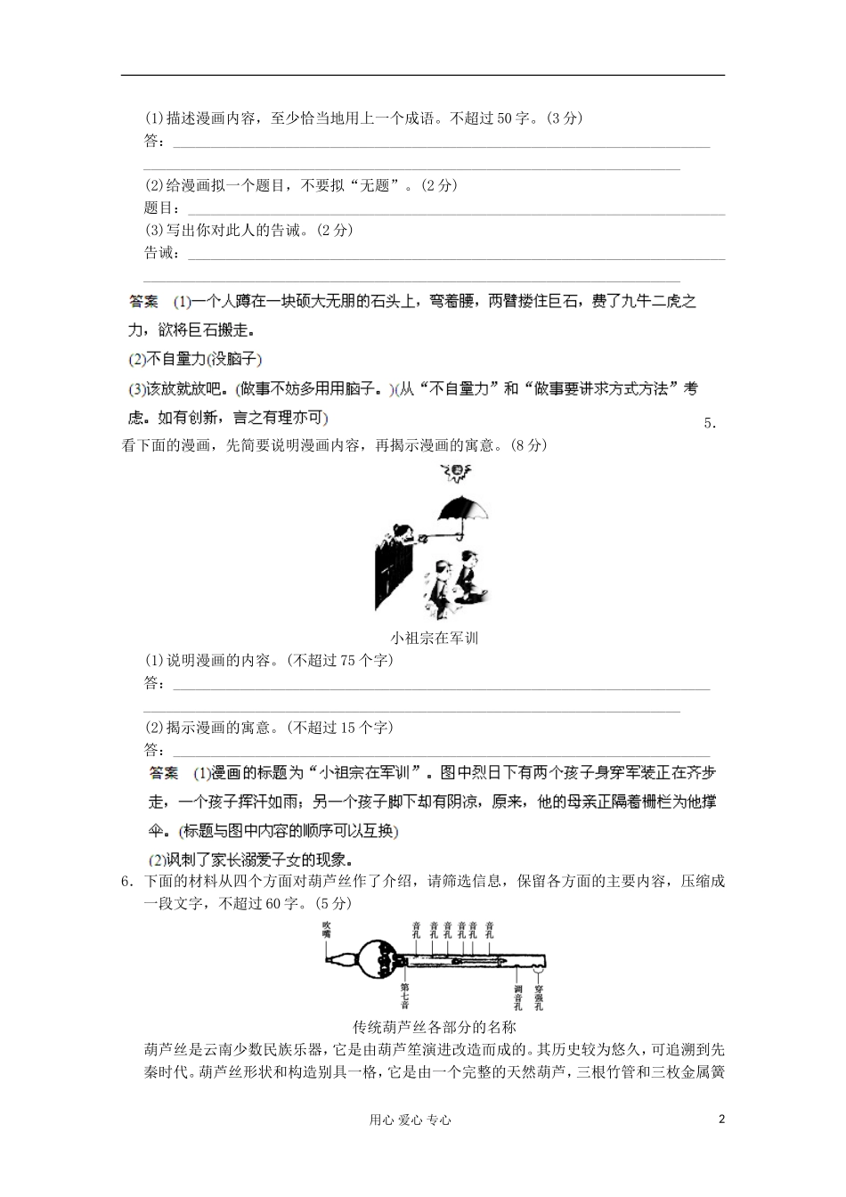 2013届高考语文一轮精品学案 高考押题（3）_第2页