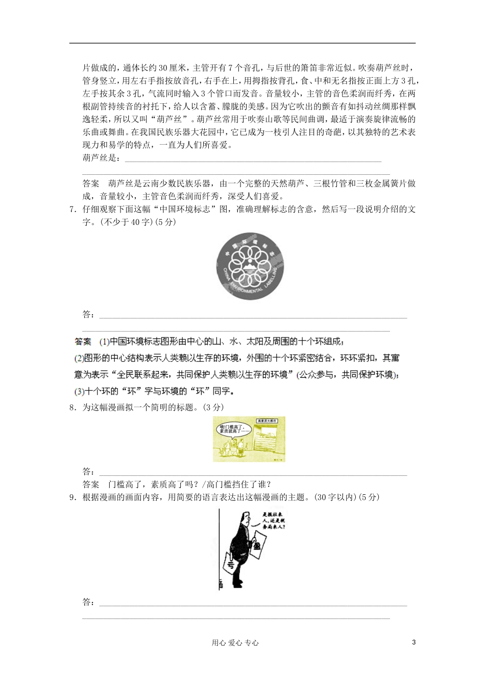 2013届高考语文一轮精品学案 高考押题（3）_第3页