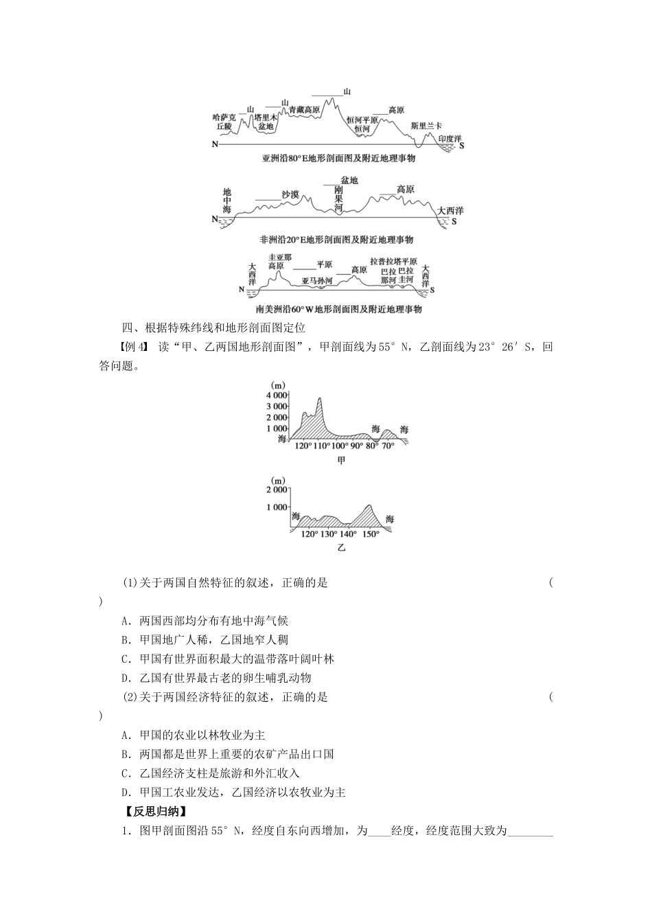 2013届高考地理一轮复习 区域地理部分5 世界地理区域定位学案_第3页