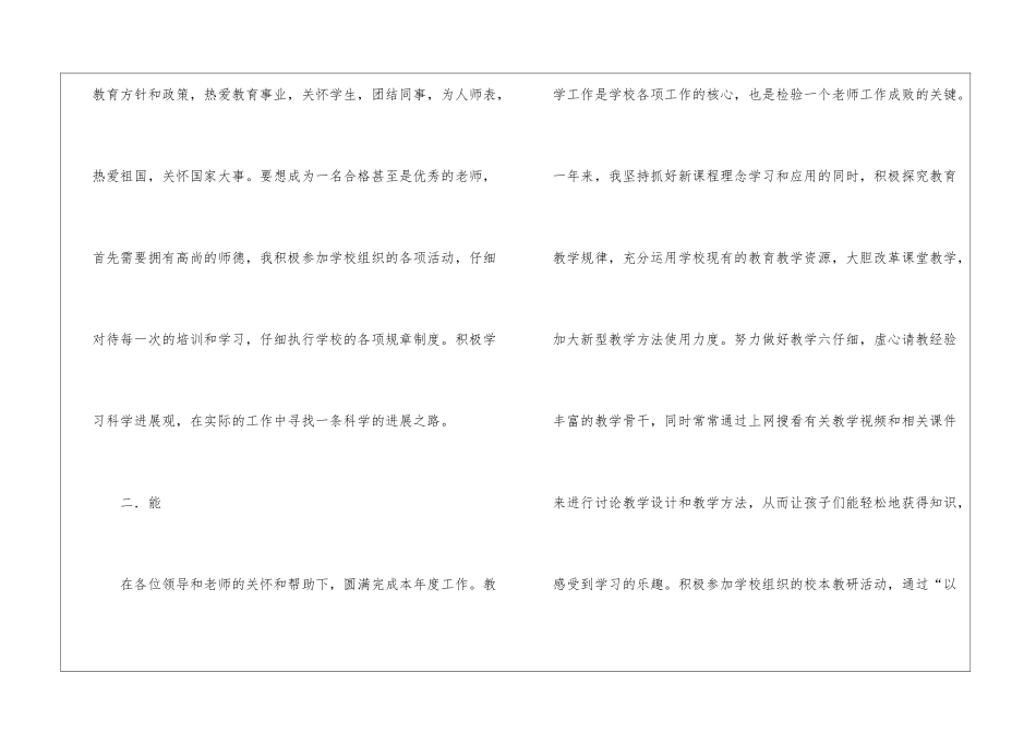 教师师德工作总结三篇_第2页