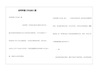 教师师德工作总结三篇