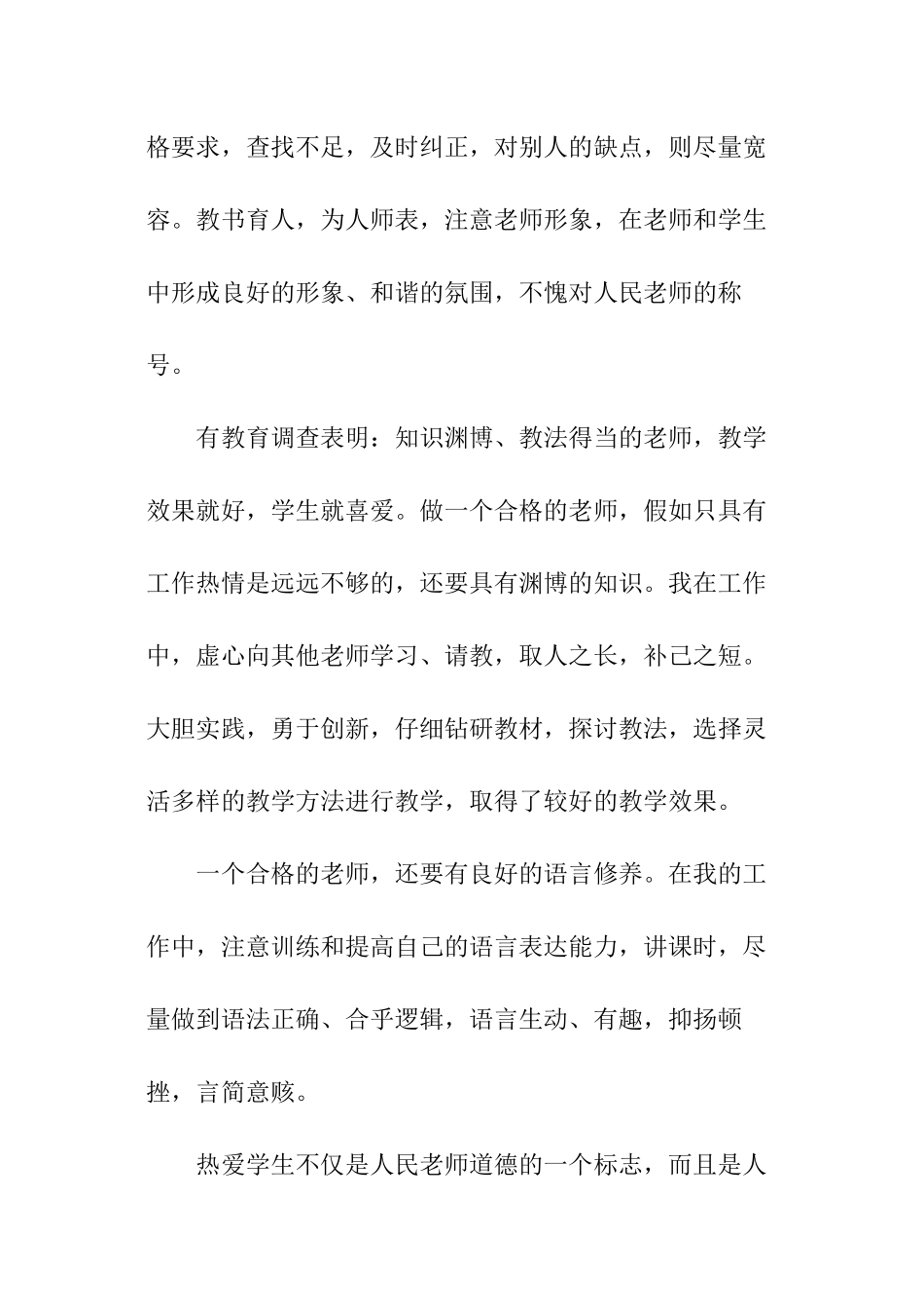 教师师德工作情况总结_第2页